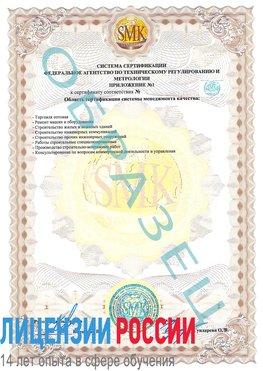 Образец сертификата соответствия (приложение) Вышний Волочек Сертификат ISO 9001